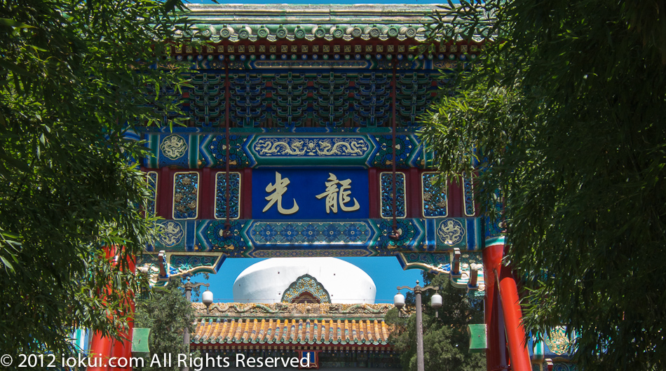 Beihai Park (北海公园), Beijing, China