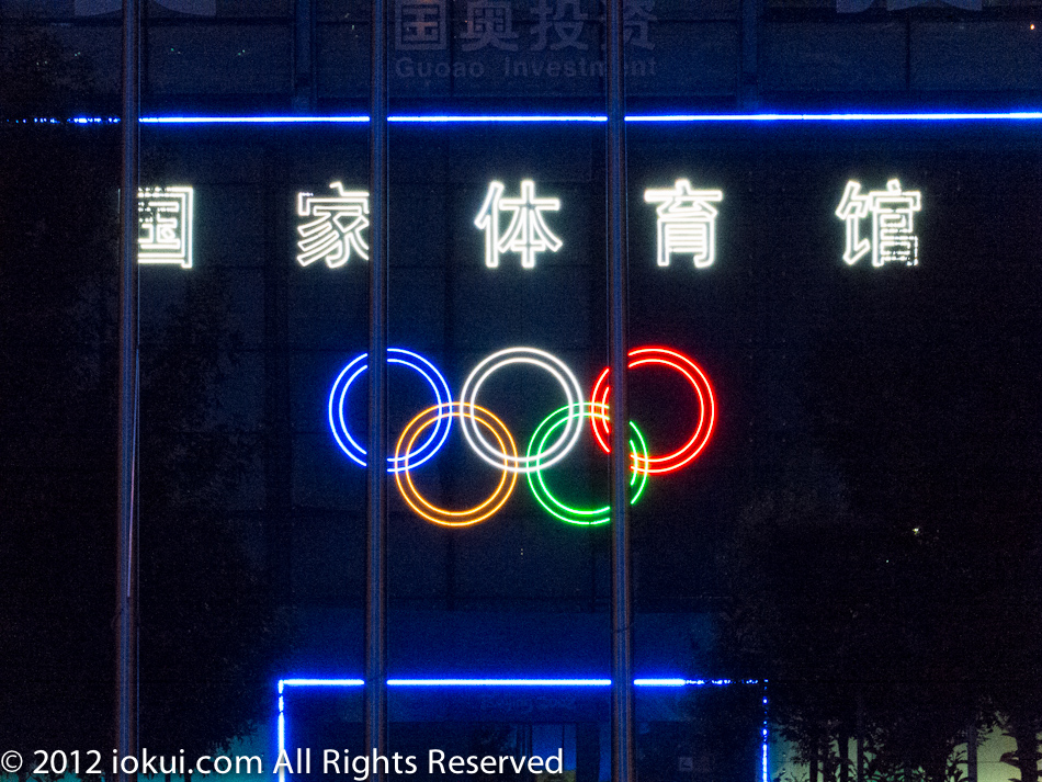 Olympic Green (北京奧林匹克公園), Beijing, China